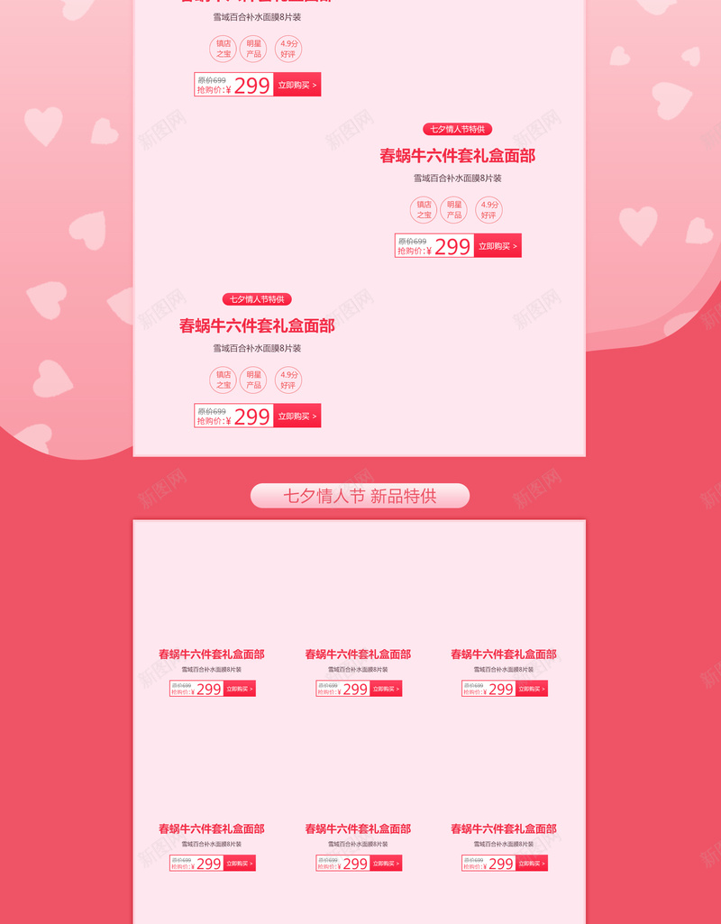 粉色浪漫情人节美妆店铺首页背景psd设计背景_新图网 https://ixintu.com 七夕背景 女性 女装 店铺背景 情人节背景 护肤 浪漫背景 淘宝 粉色背景 美妆 首页