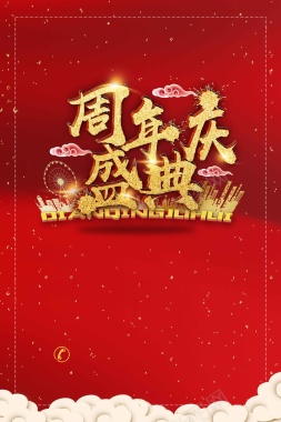 红色开业周年庆年盛典促销背景