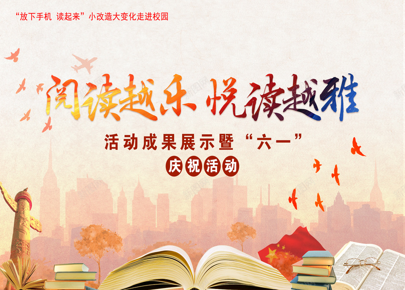 六一读书活动展板背景模板psd设计背景_新图网 https://ixintu.com 六一活动 卡通 学校活动 学校海报 手绘 活动成果 童节海报 童趣 读书宣传展板