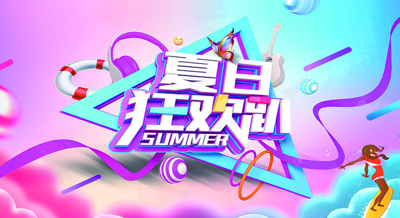 夏日矢量彩带打折狂欢降价海报背景psd_新图网 https://ixintu.com 夏日 彩带 打折 海报 狂欢 矢量 背景 降价