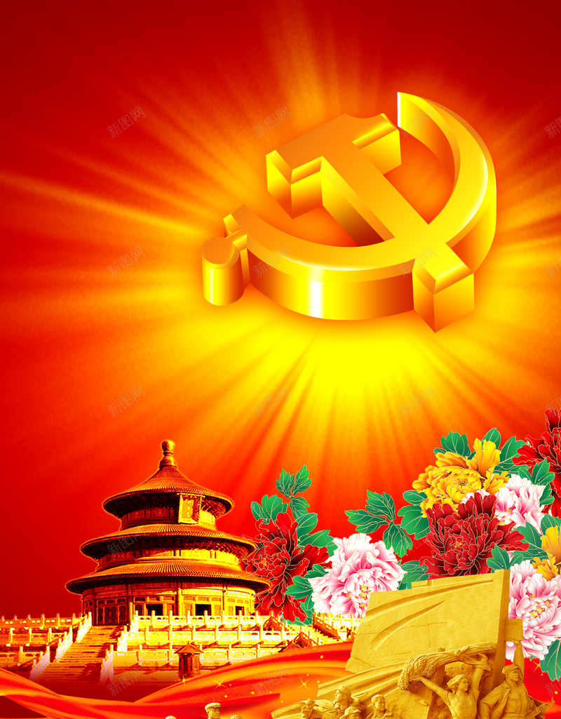党徽节日促销海报psd设计背景_新图网 https://ixintu.com 七一 中国风 建党 政府 红色 节日