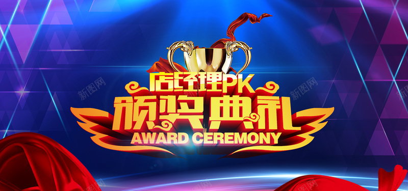 会议背景颁奖典礼psd设计背景_新图网 https://ixintu.com 企业会议背景 会议背景 会议背板 公司会议背景 地标建筑 新品发布会 海报banner 激情 狂欢 科技 科技会议背景 科技感 科技风 论坛会议 金融会议 集团会议 高科技