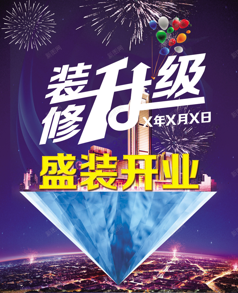 店面商场装修升级海报背景psd_新图网 https://ixintu.com 倒三角 商场店面 店面升级 海报 盛装开业 背景 装修
