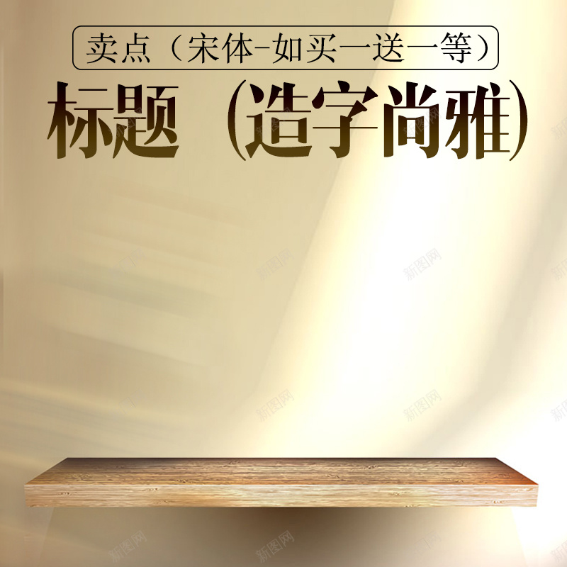 简约大气主图直通车背景psd_新图网 https://ixintu.com 优雅 场景 大气 摄影 简约 风景