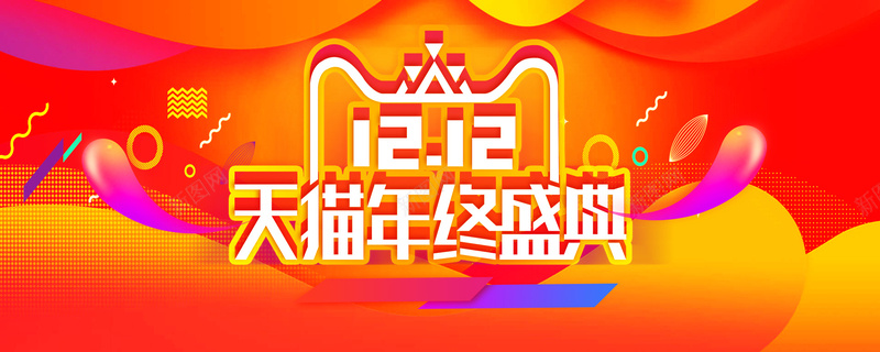 双11双12节日促销海报bannerpsd高清背景_新图网 https://ixintu.com banner banner模板 双12返场 双十二促销 双十二海 年底促销 海报 海报模板 节日促销