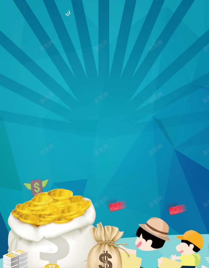 投资理财金融企业海报背景psd设计背景_新图网 https://ixintu.com PSD源文件 PSD素材 信用贷款 信贷 借贷 分层文件 小额贷款 投资理财 投资顾问 担保融资 背景模板 背景海报 背景素材 融资 贷款 贷款公司 贷款广告 贷款融资 赚钱 金融 金融保险 金融商务 金融理财 钱币 银行 高清背景 黄金时代