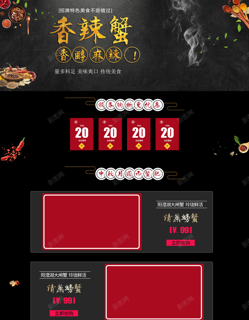 香辣蟹美食促销店铺首页psd设计背景_新图网 https://ixintu.com 大闸蟹 店铺背景 撞色背景 淘宝 美食背景 螃蟹背景 食品促销 首页 香辣蟹