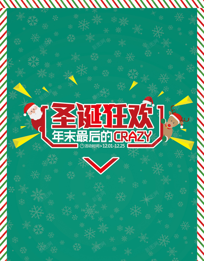 圣诞狂欢H5背景psd源文件分层psd设计背景_新图网 https://ixintu.com CRAZY H5 h5 psd 圣诞狂欢 圣诞节 年末狂欢 线条边框 蓝色 雪花 雪花图案背景