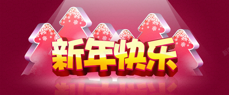 新年元旦大红psd设计背景_新图网 https://ixintu.com 元旦 圣诞 圣诞树 新年 新年快乐小雪 海报banner 纹理 花纹 质感