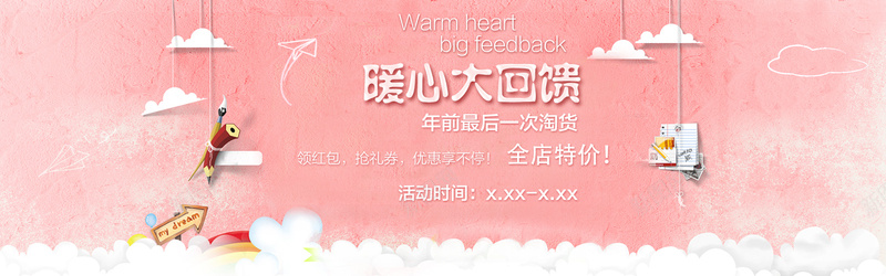 圣诞客户回馈banner图psd设计背景_新图网 https://ixintu.com 元旦 回馈 圣诞 客户 开心 激情 狂欢 节日 购物