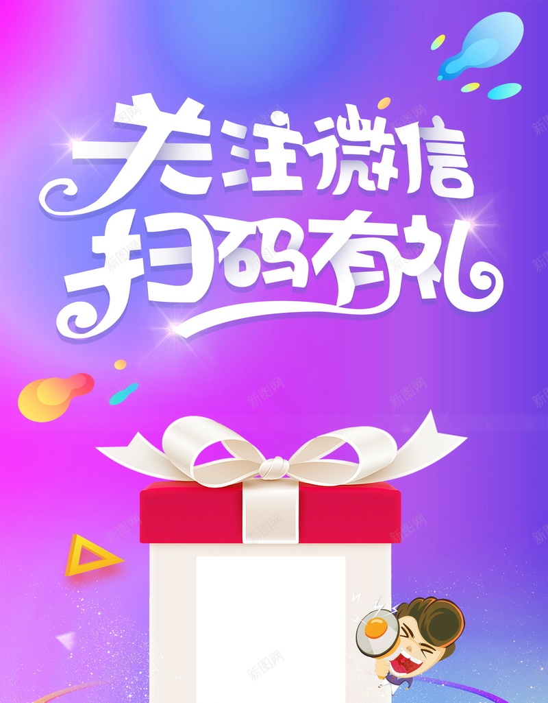 微信二维码扫码关注PSD分层jpg设计背景_新图网 https://ixintu.com PSD源文件 PSD素材 二维码 关注微信 关注我们 分层文件 微信 微信二维码 微信互动 微信扫一扫 扫一扫 求关注 码上有礼 背景模板 背景海报 背景素材 高清背景