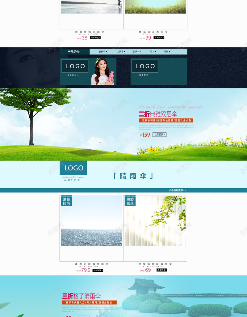 蓝色风景雨伞店铺首页背景psd设计背景_新图网 https://ixintu.com 大自然 太阳伞 店铺背景 旅行必备 蓝色背景 雨伞店铺 风景 首页背景