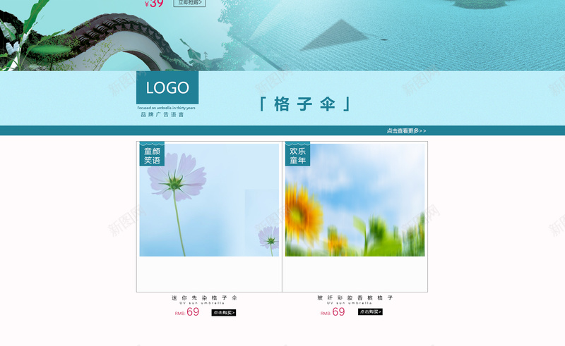 蓝色风景雨伞店铺首页背景psd设计背景_新图网 https://ixintu.com 大自然 太阳伞 店铺背景 旅行必备 蓝色背景 雨伞店铺 风景 首页背景