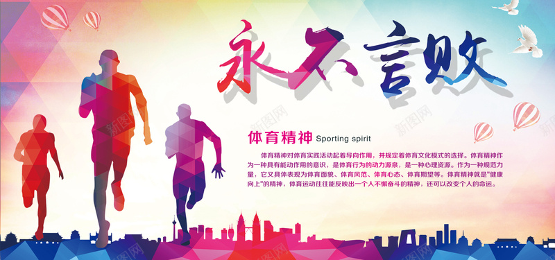 永不言败2017鸡年海报banner图psd_新图网 https://ixintu.com 2017 2017鸡年 中国风 乘梦飞翔 共创辉煌 城市 奔跑 时尚翅膀 永不言败 激情