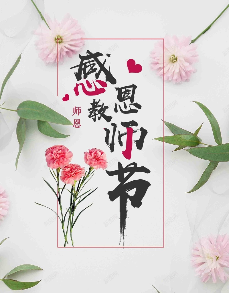 师恩难忘教师节简约psd设计背景_新图网 https://ixintu.com 9月10日 不忘师恩 师恩难忘 感恩 感谢老师 教师节 桃李满园 桃李满天下 简约 设计
