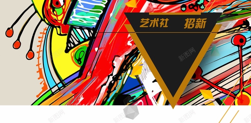 大学入学社团招新psd设计背景_新图网 https://ixintu.com 入学 创意 大学 水彩 海报 画画 社团招新 绘画 美术 艺术 颜料
