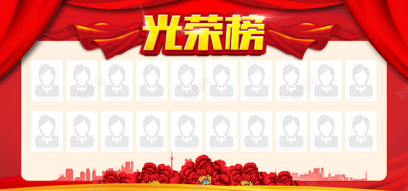红色光荣榜psd设计背景_新图网 https://ixintu.com 光荣 光荣榜 喜庆 图片框 年鉴 素材 红色图片 红色绸缎 红花
