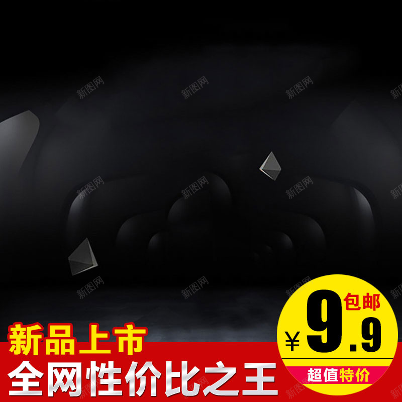 黑科技扁平化psd分层主图背景psd设计背景_新图网 https://ixintu.com 主图 几何 扁平化 数码 电器 电脑 直通车 科技感 黑科技