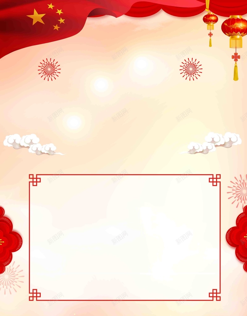 大气创意国庆节放假通知海报psd设计背景_新图网 https://ixintu.com 中秋国庆 中秋素材 传统节日 十一 华表 国庆 国庆促销 国庆元素 国庆节 天安门 放假通知 红旗