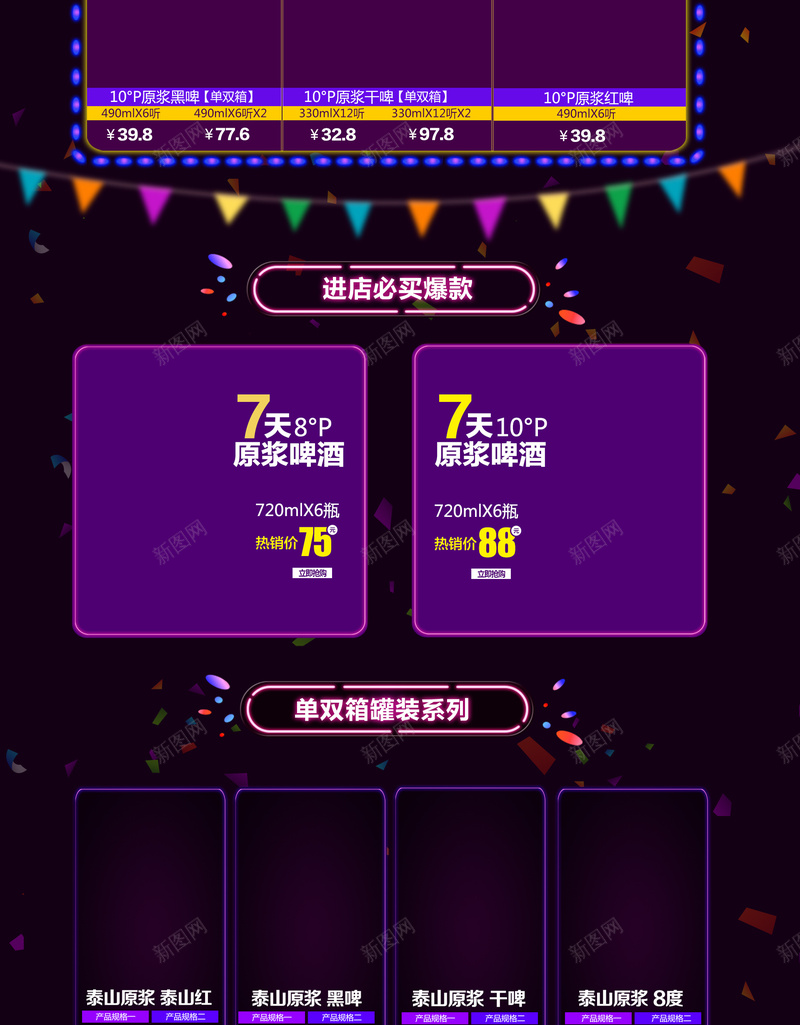 激情畅饮啤酒节促销店铺首页psd设计背景_新图网 https://ixintu.com 促销背景 啤酒节 店铺背景 淘宝 激情狂欢 激情畅饮 电商促销 紫色舞台 红酒 饮料 首页