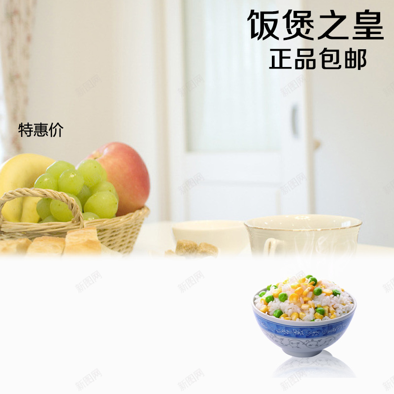 电饭煲餐厅场景PSD分层主图背景psd设计背景_新图网 https://ixintu.com 主图 厨具 家居 家电 水果 淘宝 火锅 电器 电炖锅 电饭煲 直通车 米饭 锅具 餐厅 餐桌
