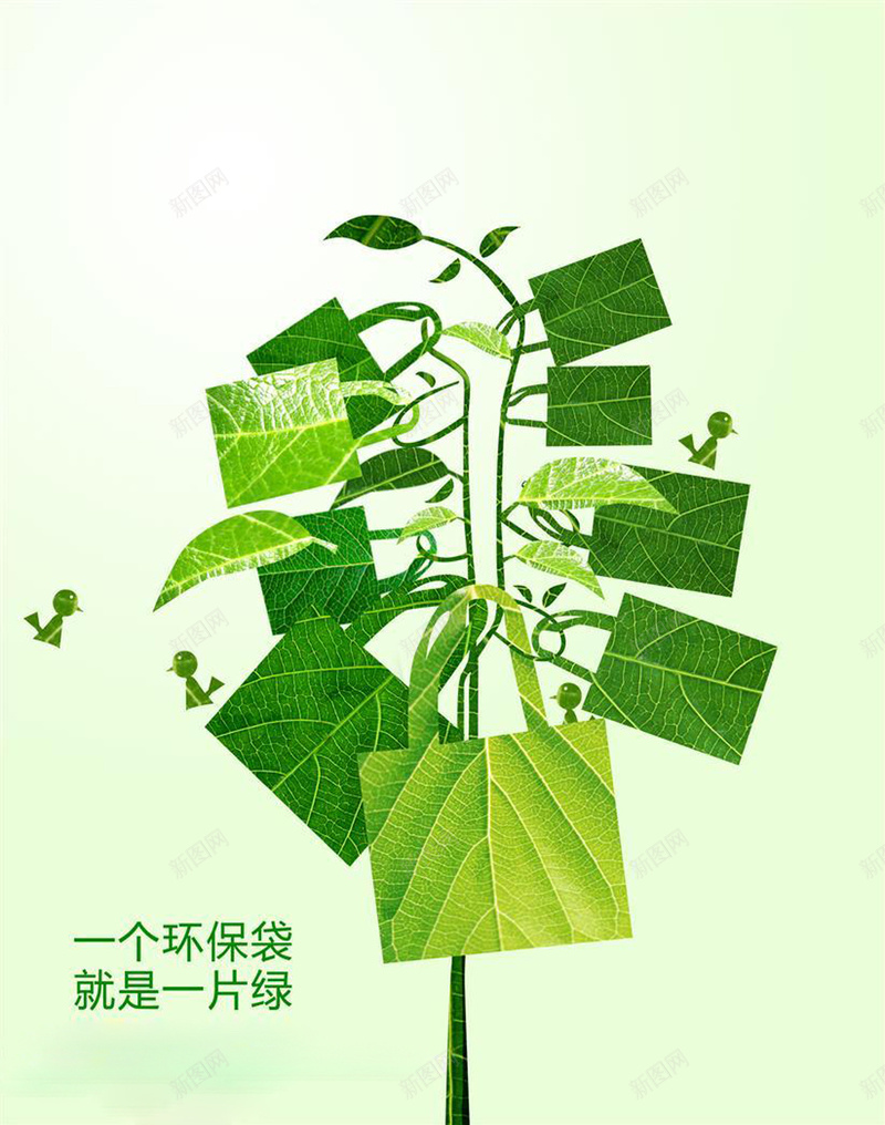 意环保宣传海报psd高清背景_新图网 https://ixintu.com 公益广告 创意公益广告 摄影 环保袋 绿叶 绿色地球 风景