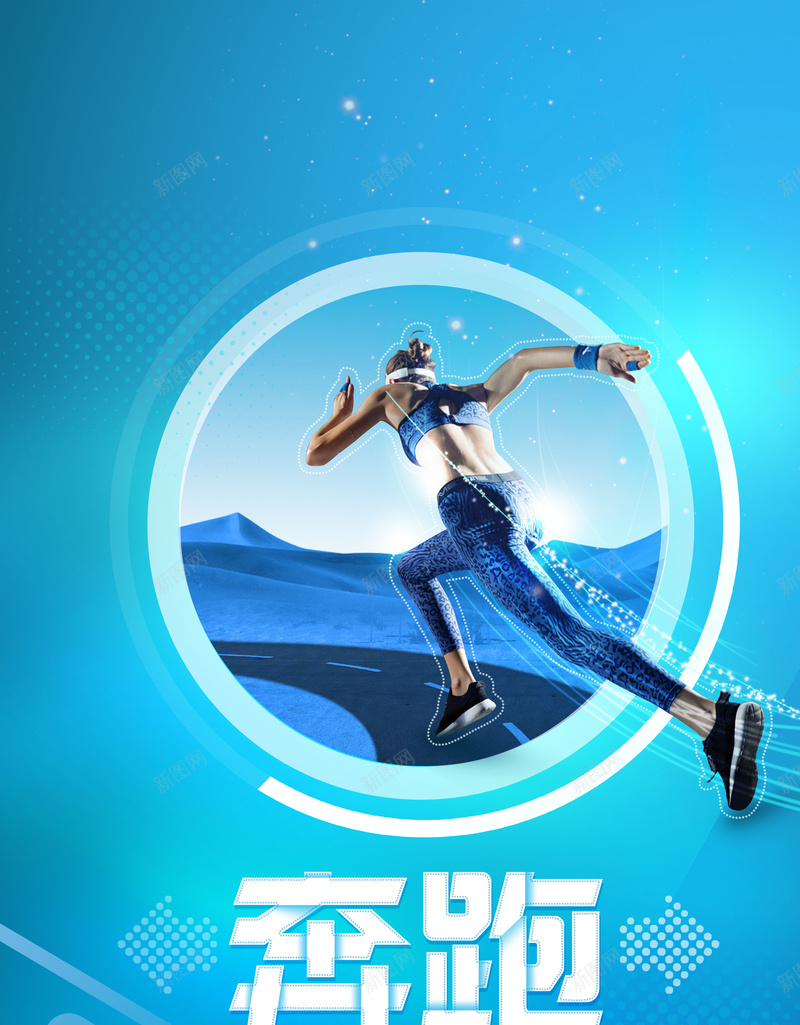 蓝色简约创意运动企业文化广告海报psd设计背景_新图网 https://ixintu.com 不畏惧不放弃 企业文化 体育 健身 励志海报 坚持不懈 夜跑 大学 学校 晨跑 毕业 运动 运动会