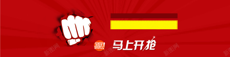 天猫店铺节日活动抢购banner背景图psd设计背景_新图网 https://ixintu.com 几何 店铺活动 抢购 拳头 海报banner 激情 狂欢