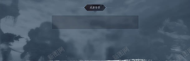 官方网游人物介绍jpg设计背景_新图网 https://ixintu.com 人物 介绍 官方