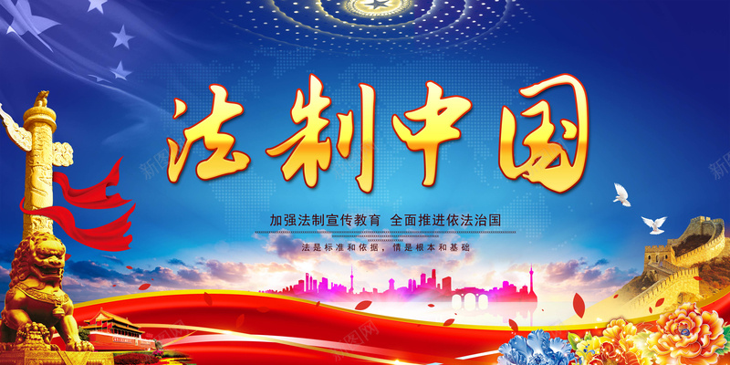 法制背景psd设计背景_新图网 https://ixintu.com 中国建筑 中国风 和平鸽 法制 绸带