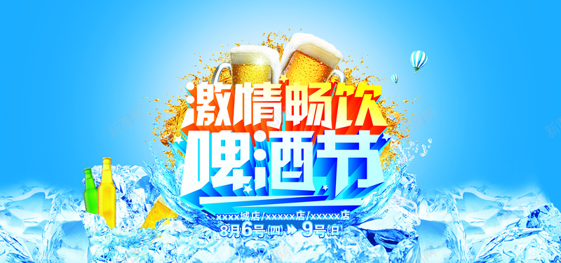 激情畅饮啤酒节psd设计背景_新图网 https://ixintu.com 冰块 啤酒节 海报banner 激情 狂欢 蓝色