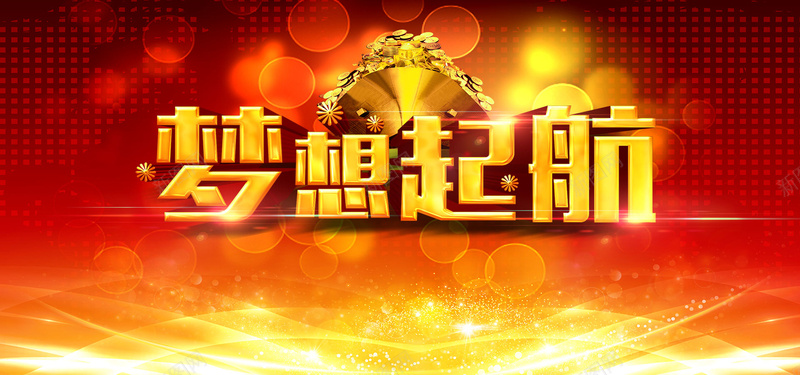 梦想起航企业会议背景psd设计背景_新图网 https://ixintu.com 企业年会背景 小清新 文艺 梦想 梦想启航 梦想展板 梦想背景 梦想起航 梦想起航字体 梦想起航展板 梦想起航背板 简约