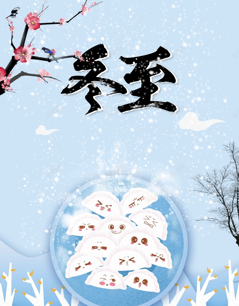 卡通冬至二十四节气传统节日psd设计背景_新图网 https://ixintu.com 冬 冬天 冬季 冬至 冬至习俗 冬至字体 冬至广告 冬至情浓 冬至日 冬至装饰画 饺子年味