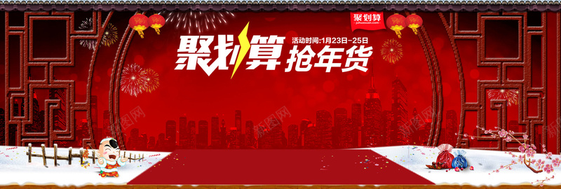 淘宝新年元旦高档全屏促销海报PSD源文件psd_新图网 https://ixintu.com PSD素材 中国风 促销海报 元旦 元旦大聚惠 元旦疯狂购 全屏海报 喜庆 喜迎元旦 天猫 年货节 广告设计模板 抢年货 新年 新年吉祥 新春 海报banner 海报设计 淘宝 相约新年 红色 跨年约惠