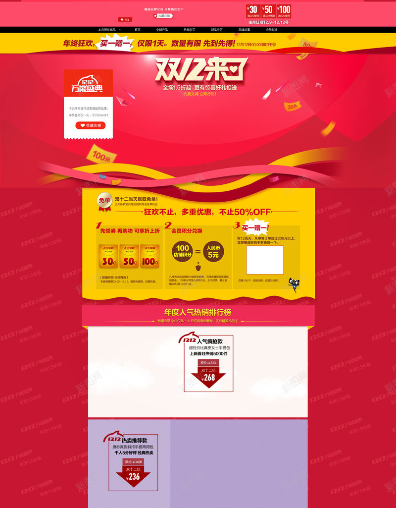 双12来了化妆品促销店铺首页psd设计背景_新图网 https://ixintu.com 1212 化妆品 双12 双12来了 双十二 店铺背景 护肤品 淘宝 箱包鞋帽 面膜 首页