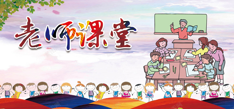 教育文化教师节海报psd_新图网 https://ixintu.com banner 培训海报 教师节 教育 教育培训 教育讲座 教育课堂 文化