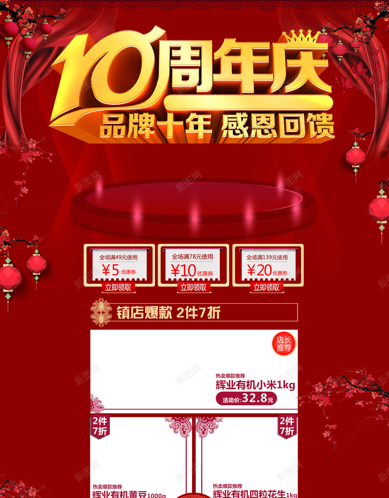 10周年庆红色店庆促销店铺首页背景psd设计背景_新图网 https://ixintu.com 10周年庆 促销 十年品牌 周年庆 店庆 店铺背景 感恩回馈 淘宝 红色背景 首页