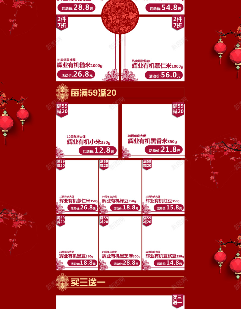 10周年庆红色店庆促销店铺首页背景psd设计背景_新图网 https://ixintu.com 10周年庆 促销 十年品牌 周年庆 店庆 店铺背景 感恩回馈 淘宝 红色背景 首页