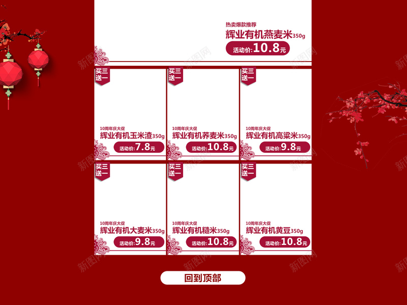 10周年庆红色店庆促销店铺首页背景psd设计背景_新图网 https://ixintu.com 10周年庆 促销 十年品牌 周年庆 店庆 店铺背景 感恩回馈 淘宝 红色背景 首页