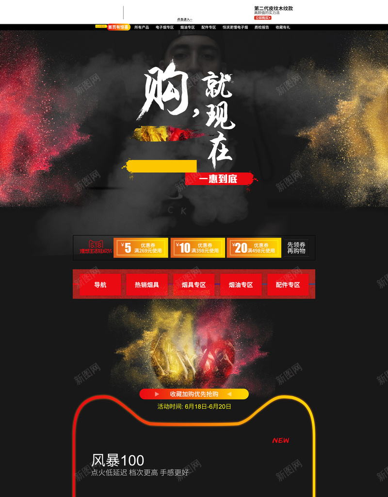 喷墨酷炫潮流服饰店铺首页背景psd设计背景_新图网 https://ixintu.com 喷墨背景 店铺背景 时尚背景 服装背景 淘宝 潮流服饰 衣服背景 酷炫背景 首页 黑色背景
