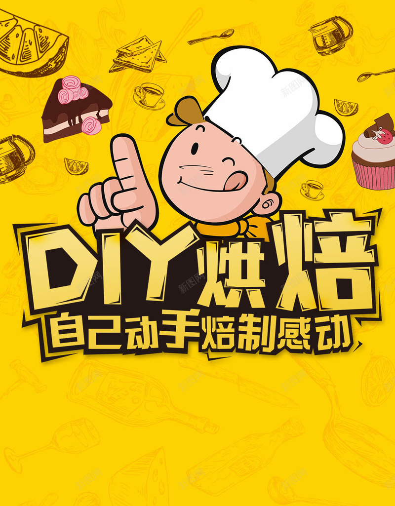 黄色印花烘焙卡通甜品背景psd设计背景_新图网 https://ixintu.com DIY H5 卡通 卡通人物 印花 厨师 手绘 烘焙 甜品 甜点 童趣 蛋糕 食品 黄色