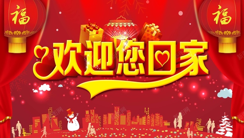 春节欢迎您回家背景psd设计背景_新图网 https://ixintu.com 中国风 城市 新年 新年快乐 春节 欢迎您回家 灯笼 过年 雪人
