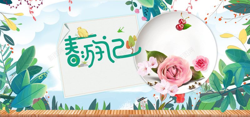 春游记绿色卡通bannerpsd设计背景_新图网 https://ixintu.com banner 优惠 促销 天猫 折扣 旅游 春天 春季 春游 淘宝 清新 电商 绿色 踏青