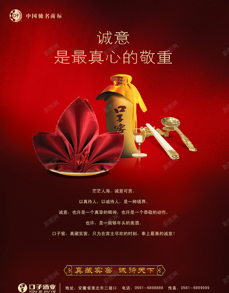 白酒海报报背景psd设计背景_新图网 https://ixintu.com 激情 狂欢 白酒