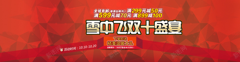 红色淘宝背景psd设计背景_新图网 https://ixintu.com 1111 1212 促销背景 几何背景 双11 双11背景 双12 双12背景 双十一 双十二 星星底纹背景 活动背景 海报banner 淘宝背景 激情 狂欢 红色背景 首页背景