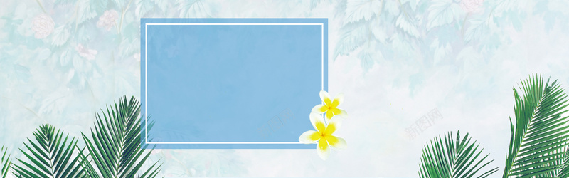 小清新背景psd设计背景_新图网 https://ixintu.com 化妆品 女包 女装 家居 小清新 护肤品 文艺 树叶 海报banner 简约 花卉 花朵 蓝色