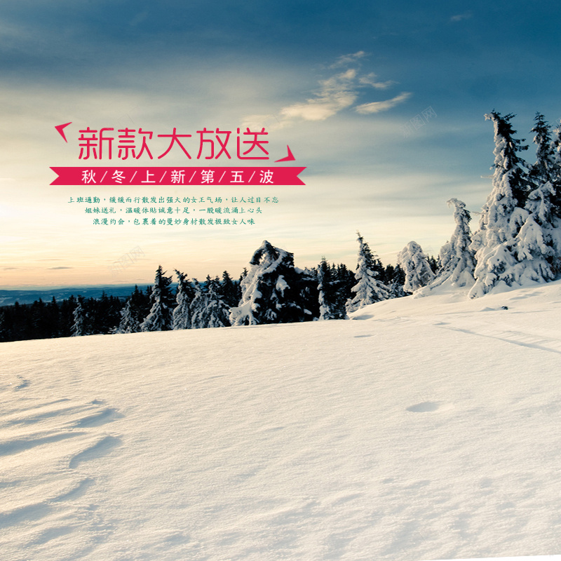 冬天雪地风景psd_新图网 https://ixintu.com 主图 冬天 摄影 松树 雪地 风景