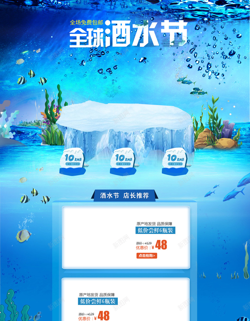 全球酒水节蓝色海洋店铺首页背景psd设计背景_新图网 https://ixintu.com 全球酒水节 夏天背景 夏日促销 大海背景 店铺背景 淘宝 蓝色海洋 酒 食品促销 首页
