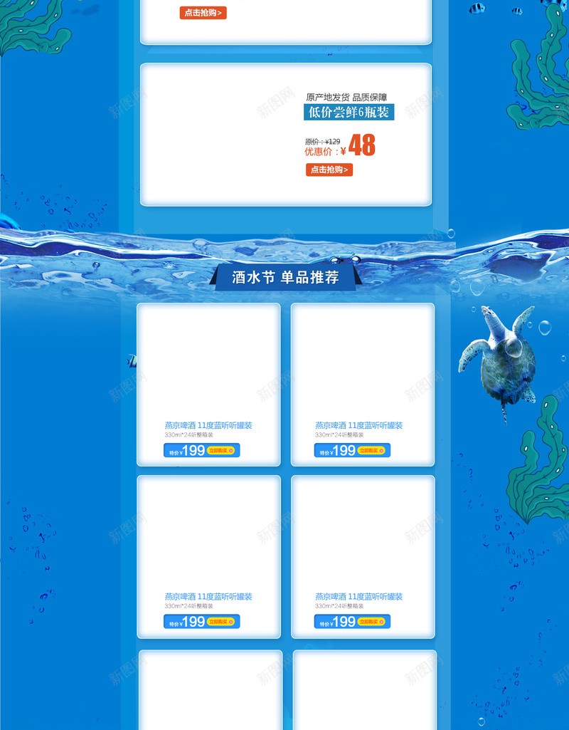 全球酒水节蓝色海洋店铺首页背景psd设计背景_新图网 https://ixintu.com 全球酒水节 夏天背景 夏日促销 大海背景 店铺背景 淘宝 蓝色海洋 酒 食品促销 首页