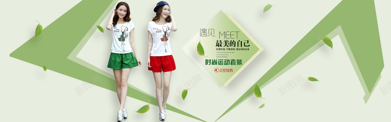 遇见最美psd设计背景_新图网 https://ixintu.com 女装 海报banner 绿色背景 运动装